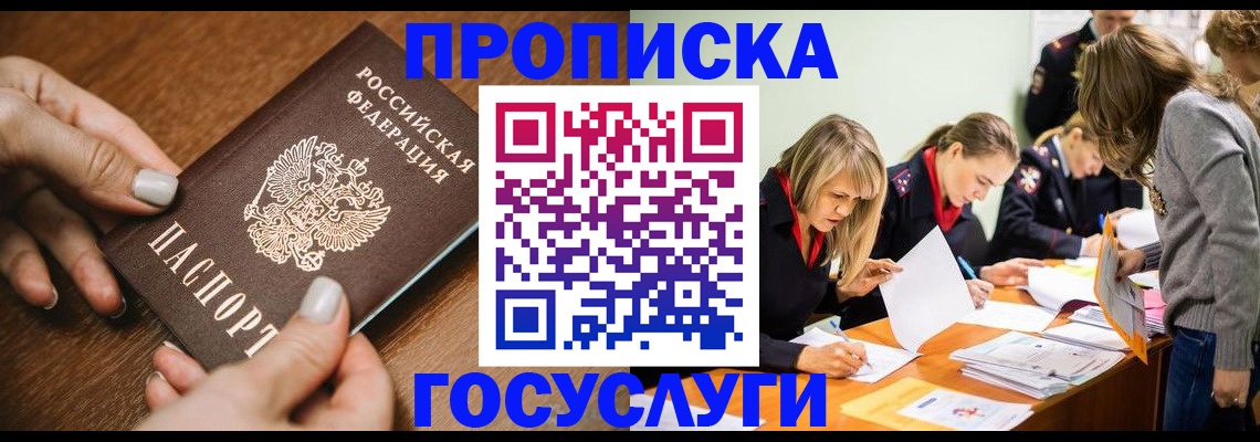 прописка в Мантурово