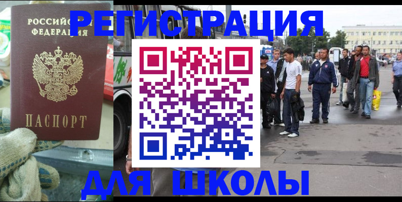 регистрация для школы в Мантурово